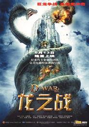 龙之战 2007,奇幻史诗，龙族崛起的传奇征程