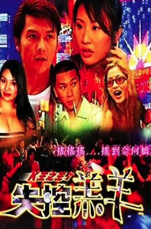 K王之王之失控羔羊,K王之王中的逆袭与救赎