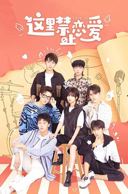 这里禁止恋爱,揭秘校园禁忌恋情