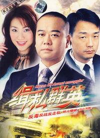 缉私群英,捍卫国门安全的英勇卫士