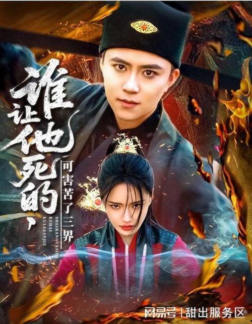 谁让他死的可害苦了三界